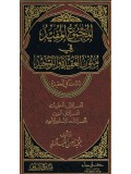 Arabic Al Majmuyah Ul Mufeed Fi Maton Al Aqidah tul Waheed